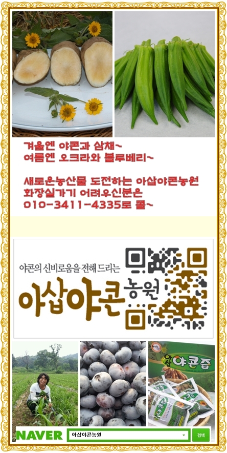 아삽야콘농원 이미지