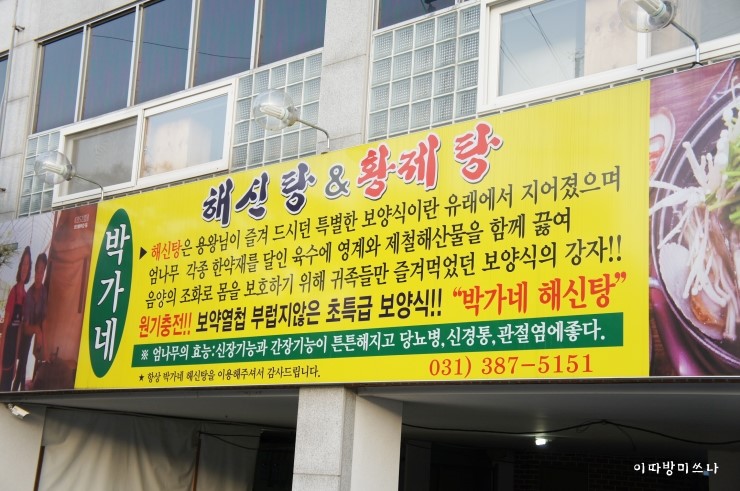 박가네해신탕 이미지