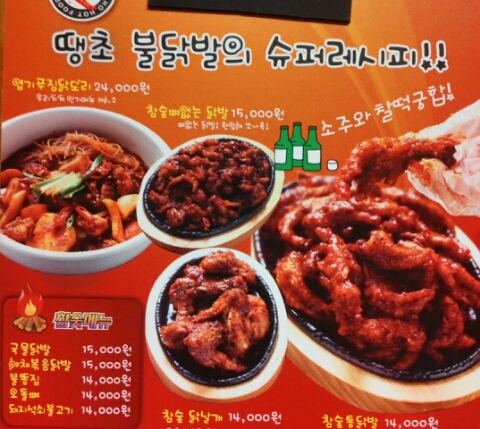 불닭발동대문엽기떡볶이평촌점 이미지