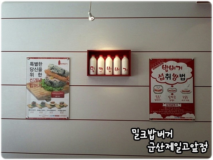 밀크밥버거군산 이미지