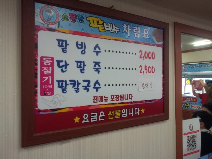 소문난팥빙수 이미지