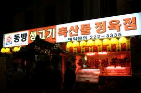지리산생고기 이미지