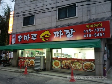 용마루손짜장 이미지