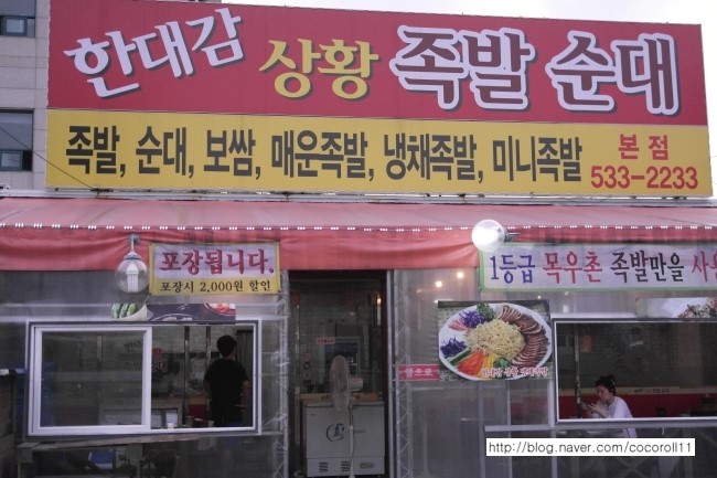 한대감상황족발 이미지