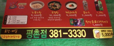 불닭발동대문엽기떡볶이평촌점 이미지