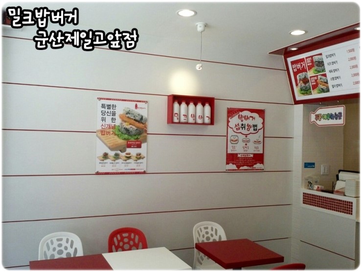 밀크밥버거군산 이미지