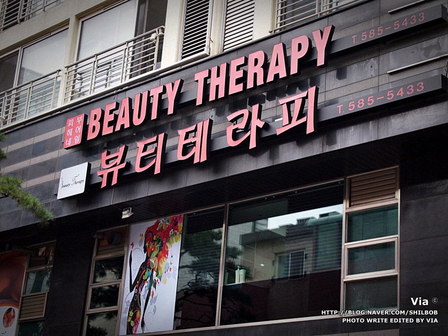 테라피뷰티샵피부미용실 이미지