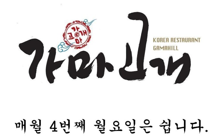 가마고개 이미지