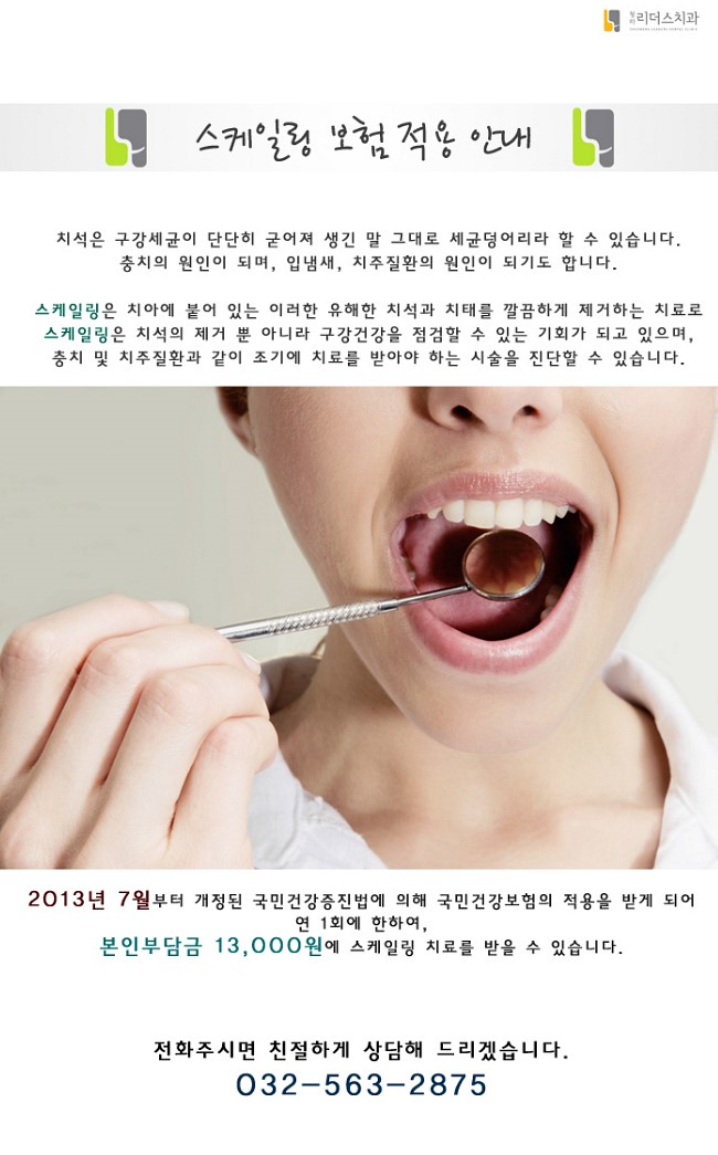 청라리더스치과 이미지