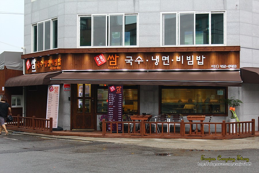 숯불고기쌈&국수 이미지