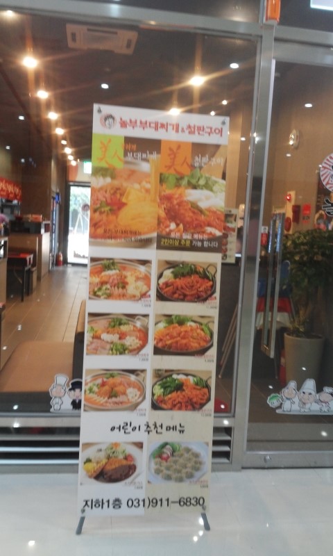 놀부부대찌개&철판구이 이미지