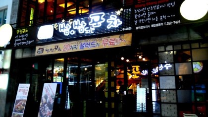 쌍쌍포차 이미지