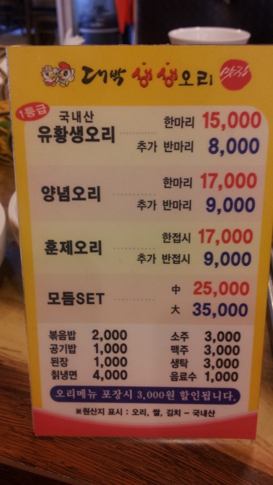 생생오리 이미지
