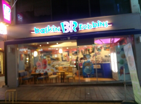 베스킨라빈스창동 이미지