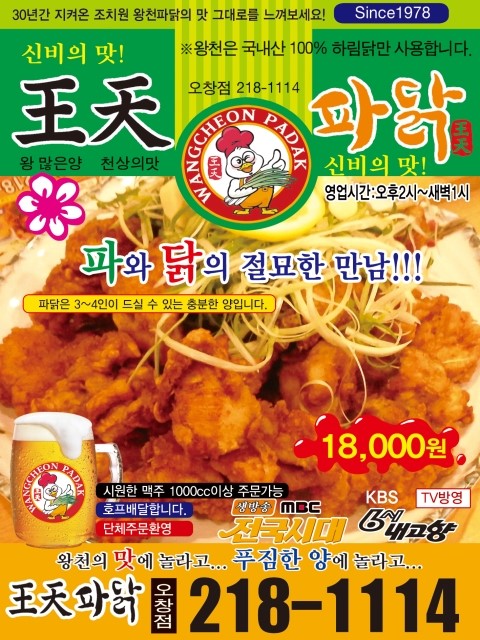 왕천파닭오창점 이미지