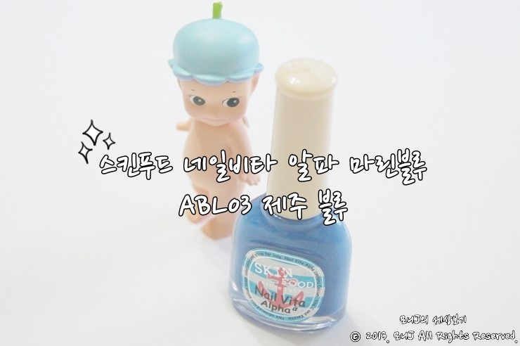 알파마린 이미지