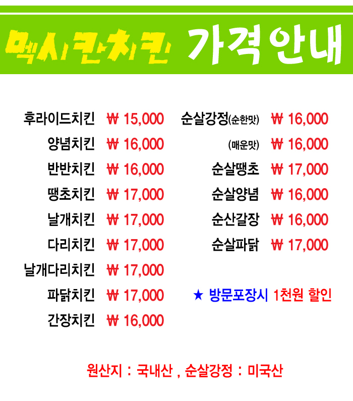 멕시칸우암，내덕점 이미지
