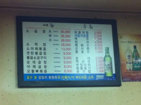 인창동불곱창하우스 이미지