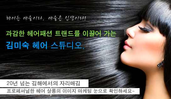 김미숙미용실 이미지