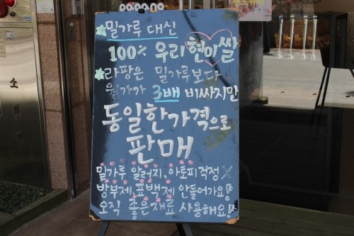 라팡순쌀빵 이미지