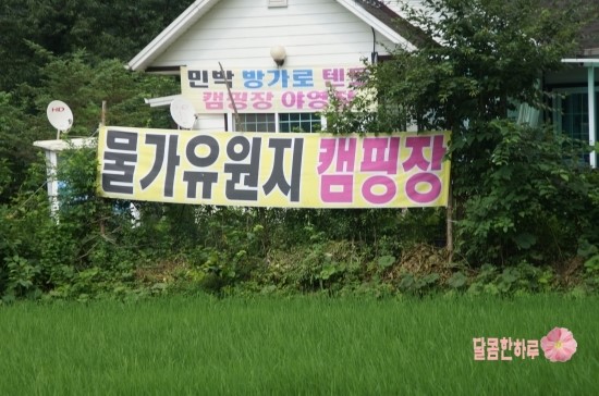 용소유원지 야영장 이미지
