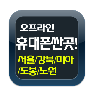 우리형스마트폰 이미지