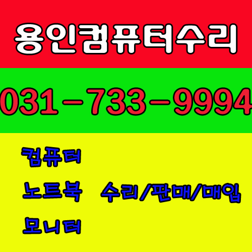 컴퓨터수리윈도우설치출장노트북수리포맷조립컴퓨터판매as 이미지