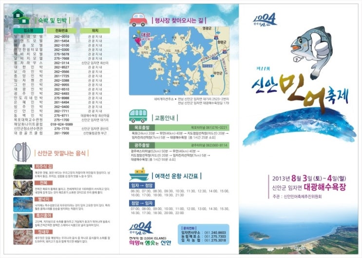 신안천사수산 이미지
