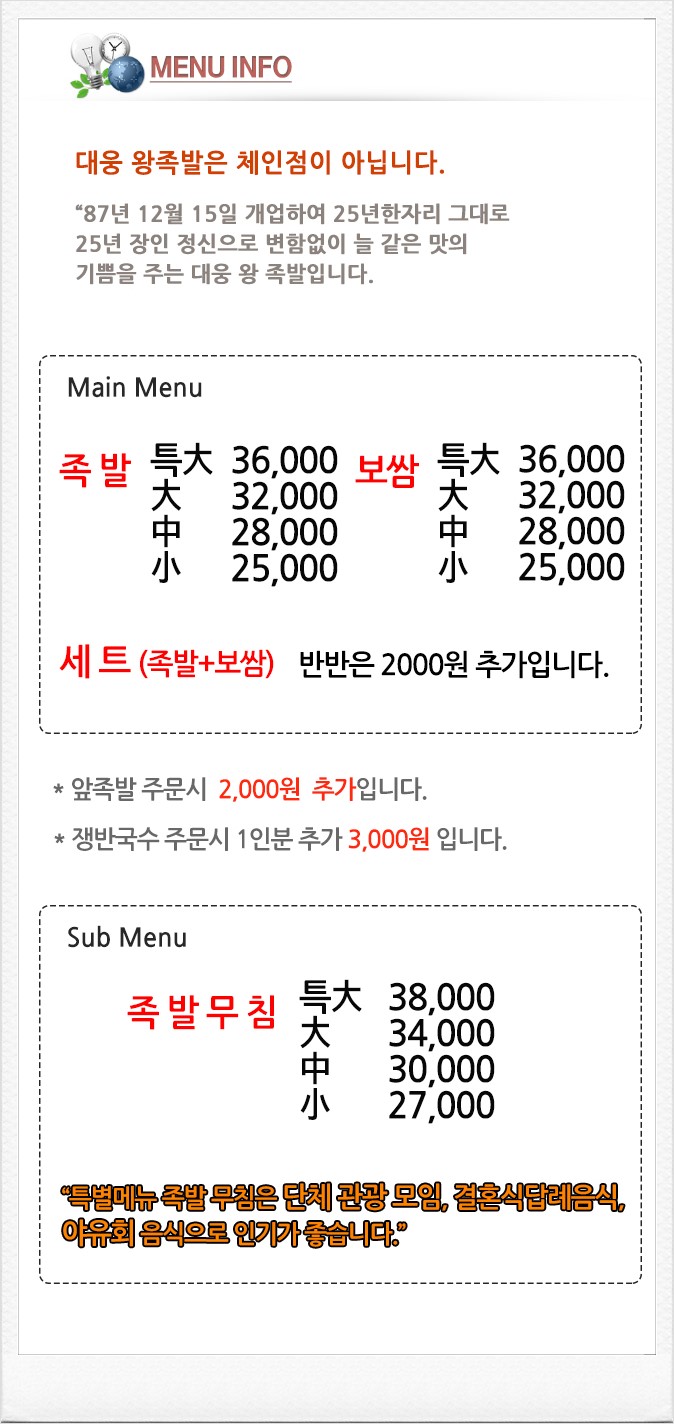 대웅왕족발 이미지