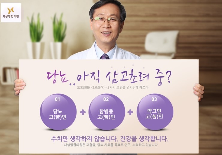 새생명한의원 이미지