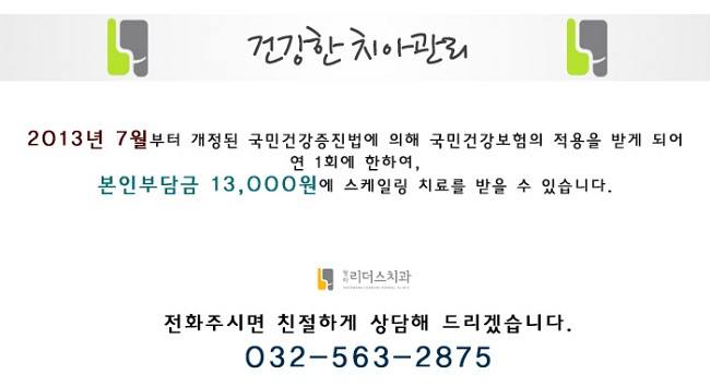 청라리더스치과 이미지