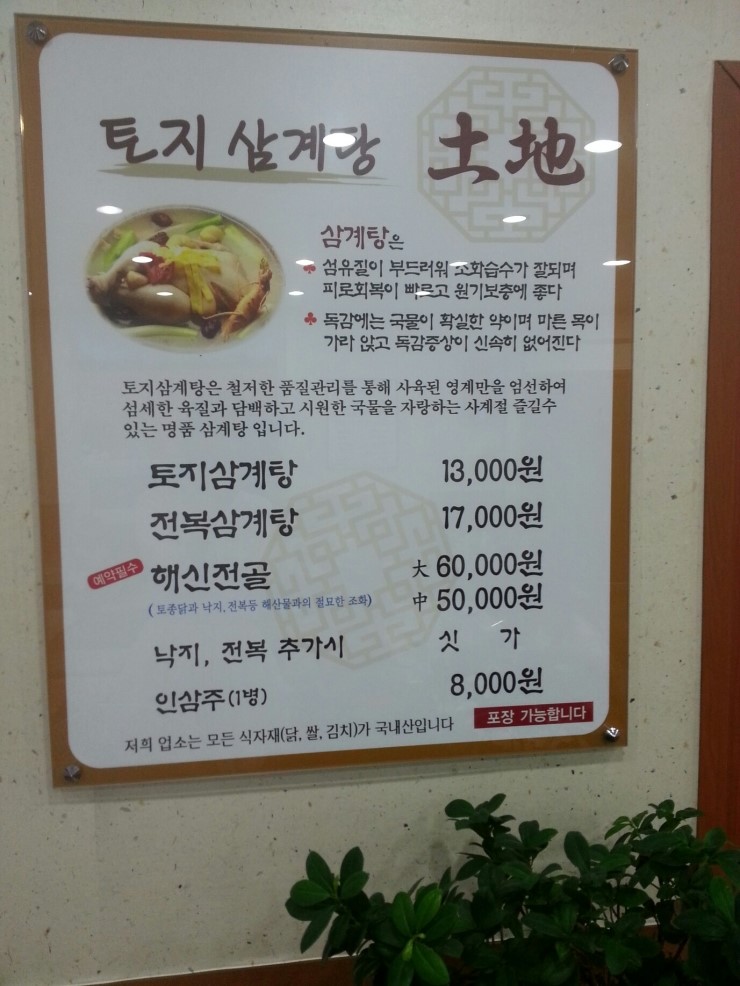 토지삼계탕 이미지