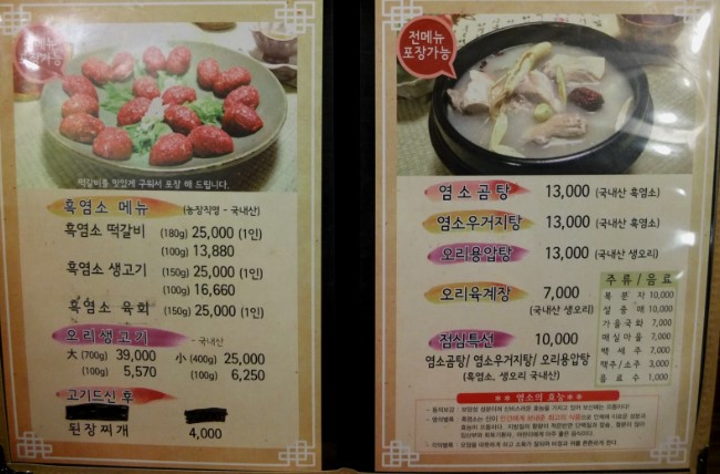 일미흑염소 이미지