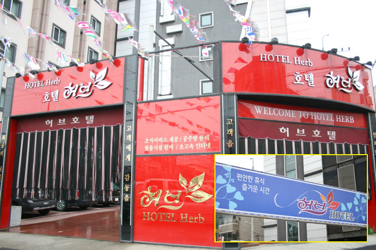 허브모텔 이미지