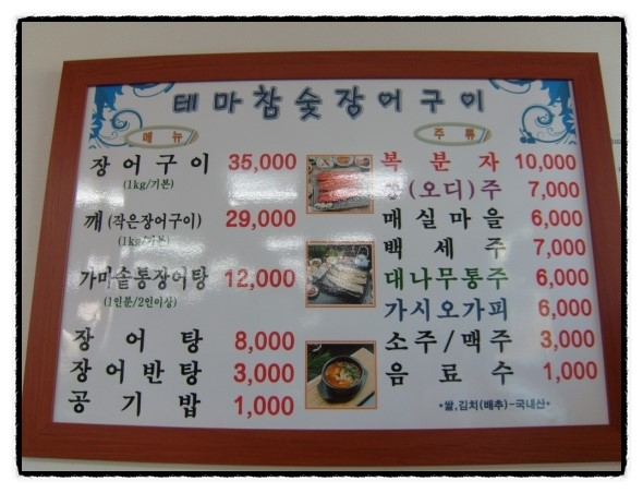 통영장어숯불구이 이미지