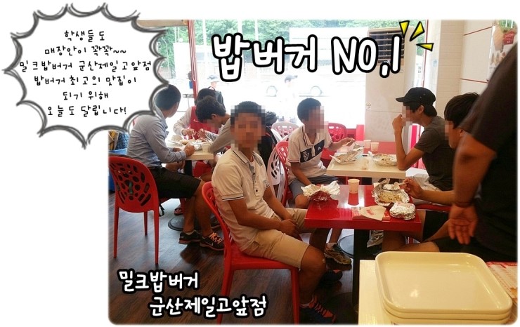 밀크밥버거군산 이미지