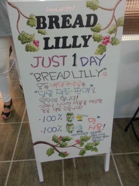 브레드릴리(Bread Lilly) 이미지