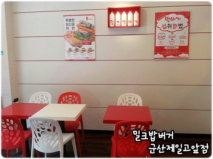 밀크밥버거군산 이미지