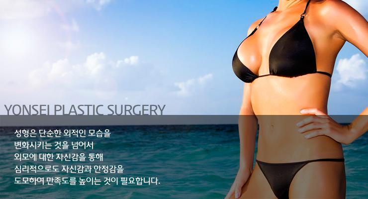 연세성형외과 이미지