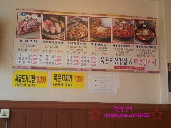 묵은지 삼겹살&매운갈비찜 이미지