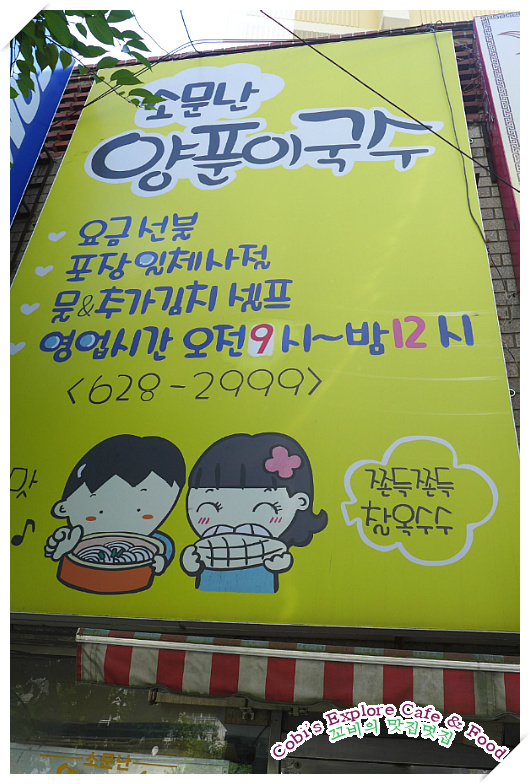 양푼이국수 이미지