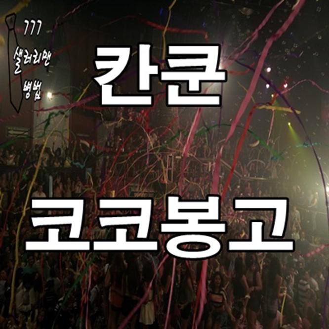 코코헤어클럽 이미지