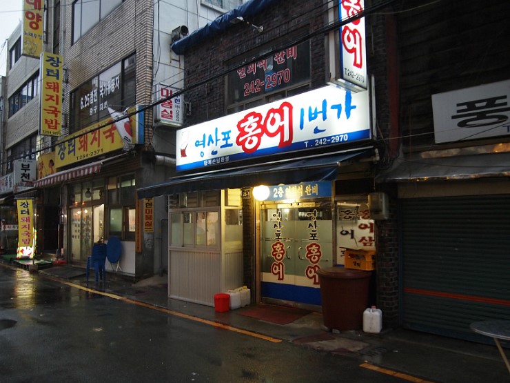 홍어1번가 이미지