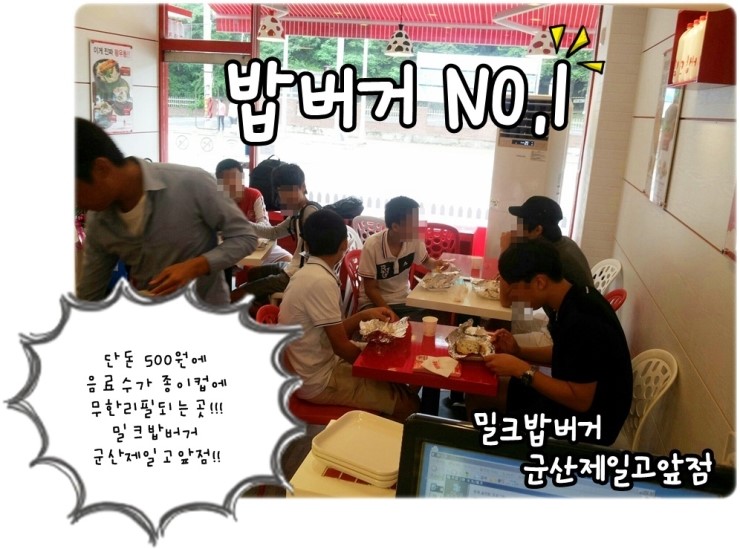 밀크밥버거군산 이미지