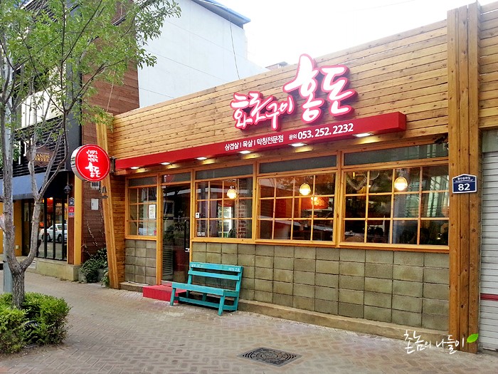 홍돈삼겹살 이미지