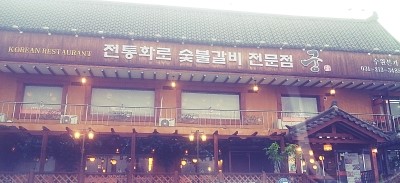궁숯불돼지갈비 이미지
