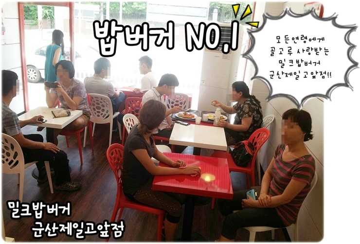 밀크밥버거군산 이미지