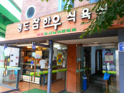 스파식육 이미지