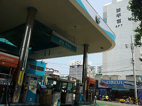 광남주유소 이미지