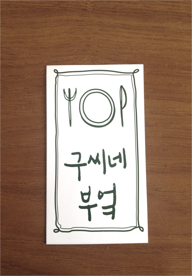 구씨네 이미지